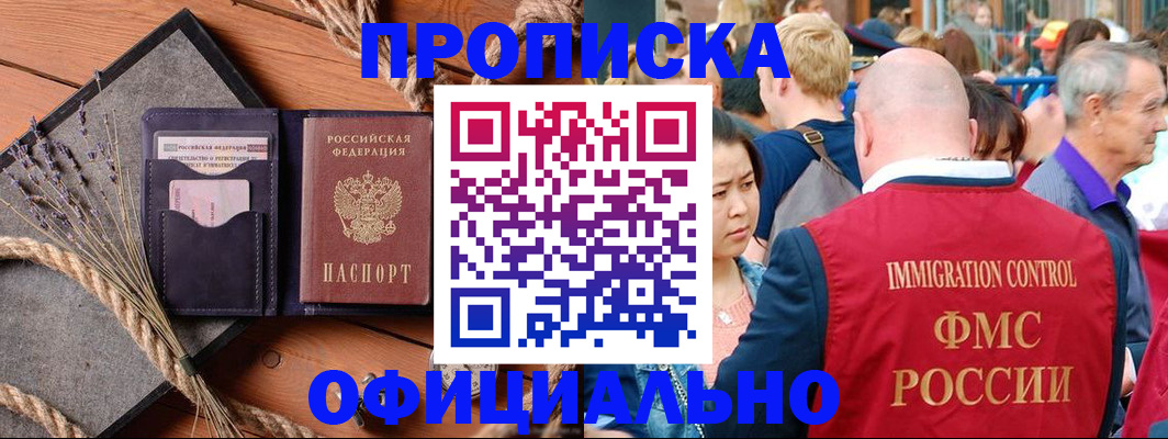 прописка регистрация в Павлово
