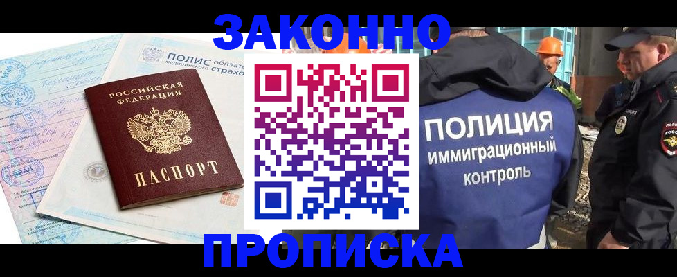 прописка для школы в Павлово